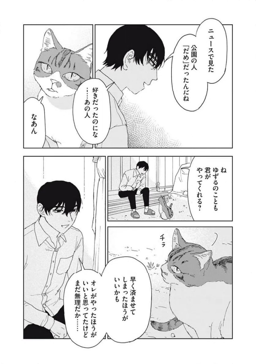 恋に似てると思ったの 第5話 - Page 13
