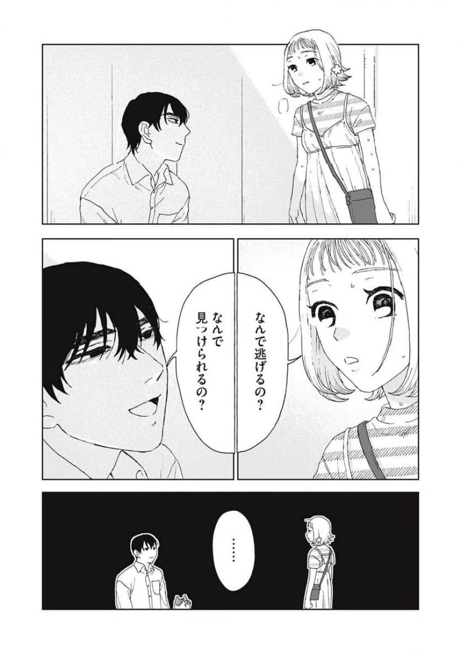 恋に似てると思ったの 第5話 - Page 14