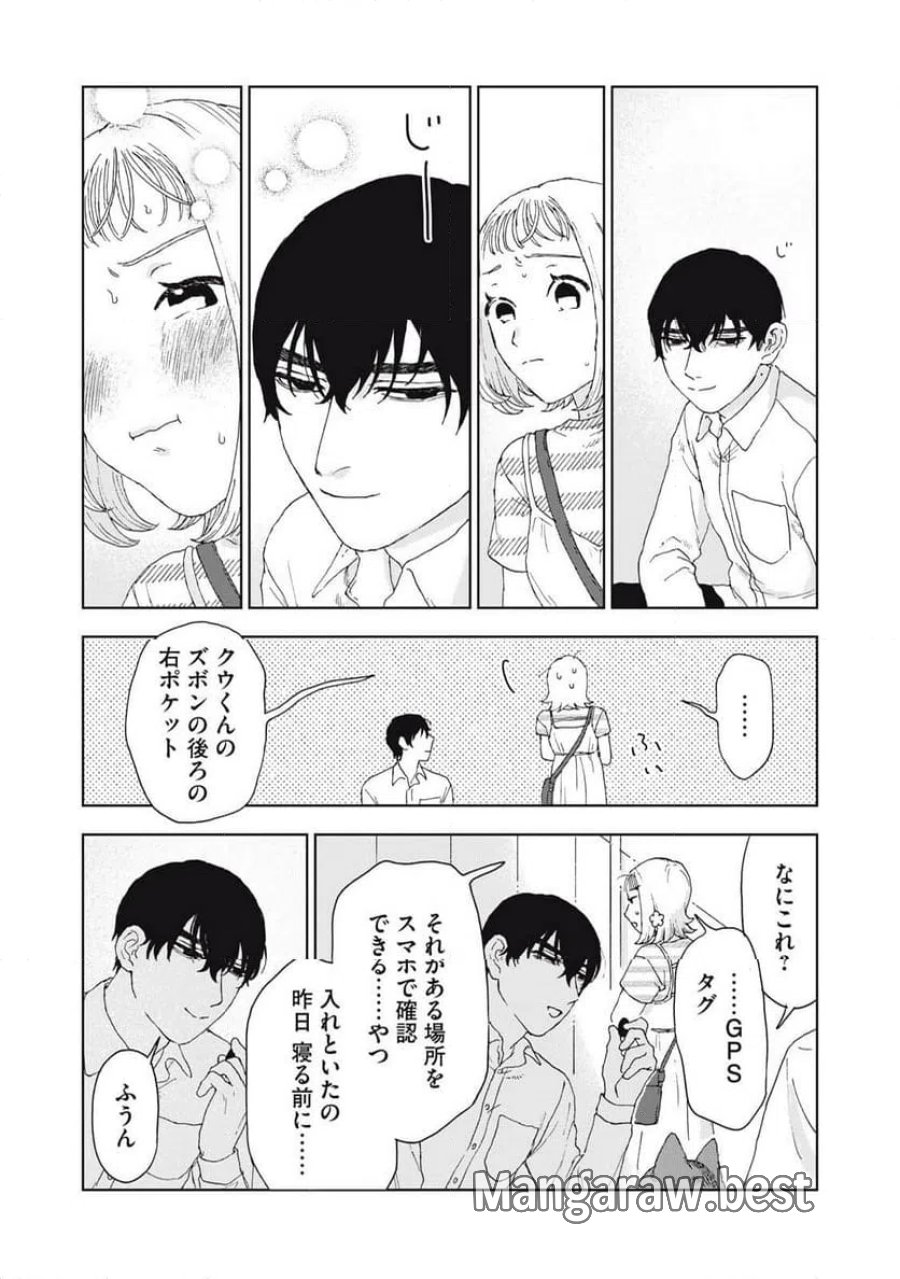 恋に似てると思ったの 第5話 - Page 15