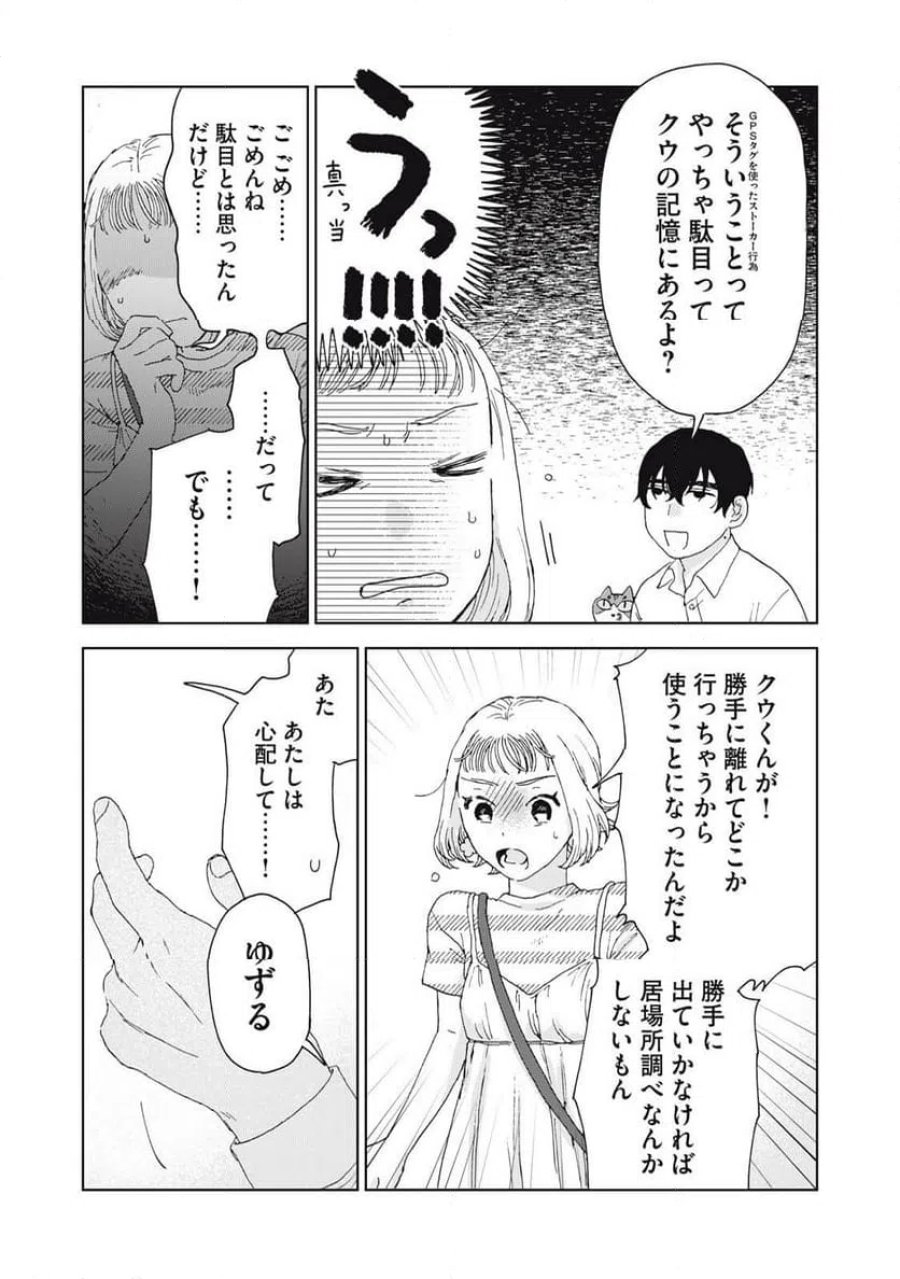 恋に似てると思ったの 第5話 - Page 16