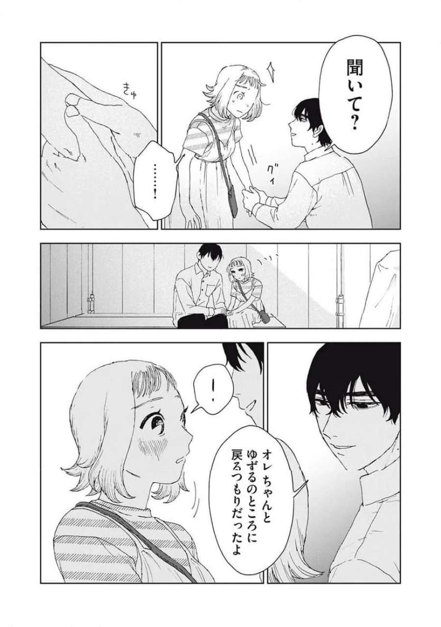 恋に似てると思ったの 第5話 - Page 17