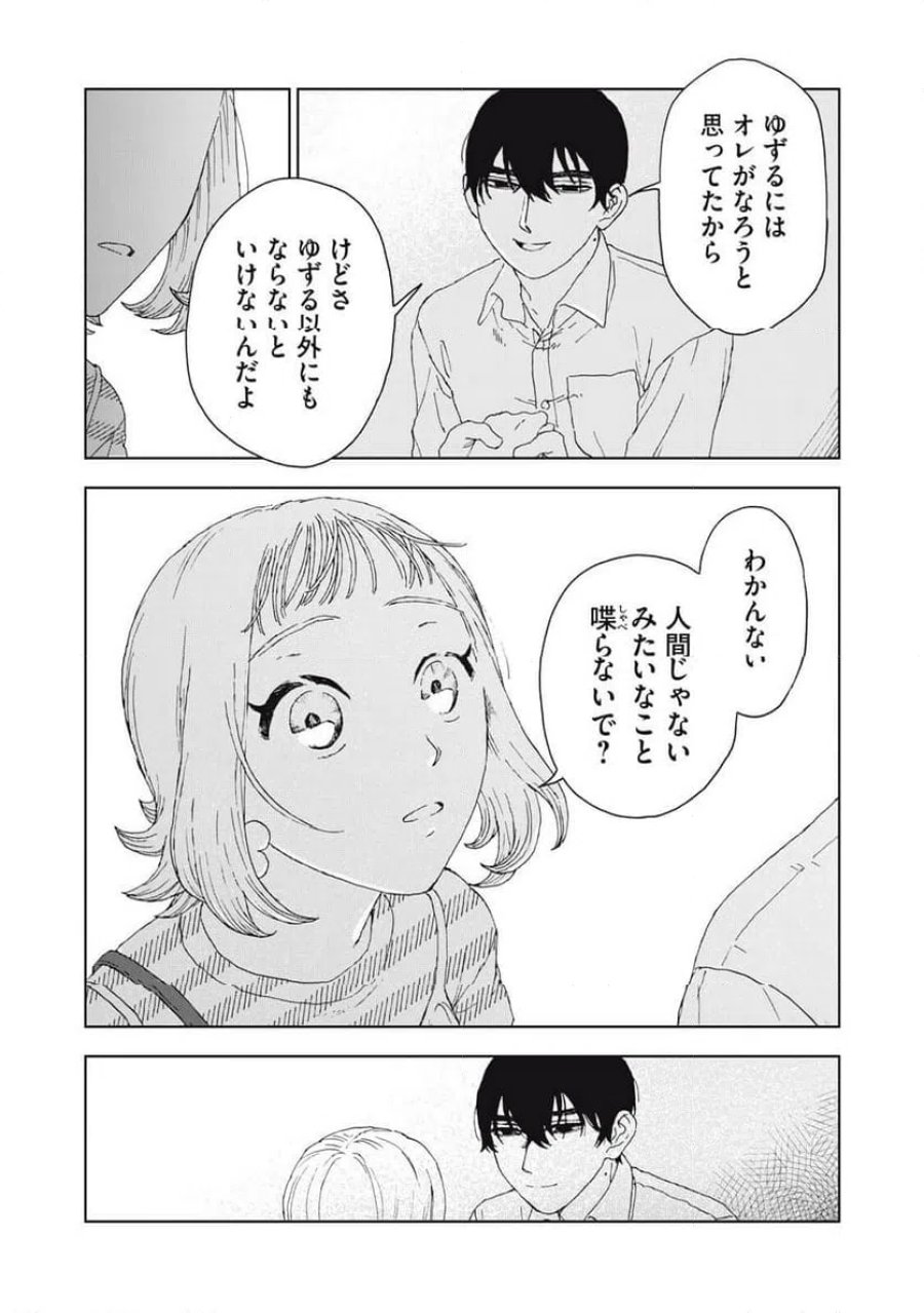 恋に似てると思ったの 第5話 - Page 18