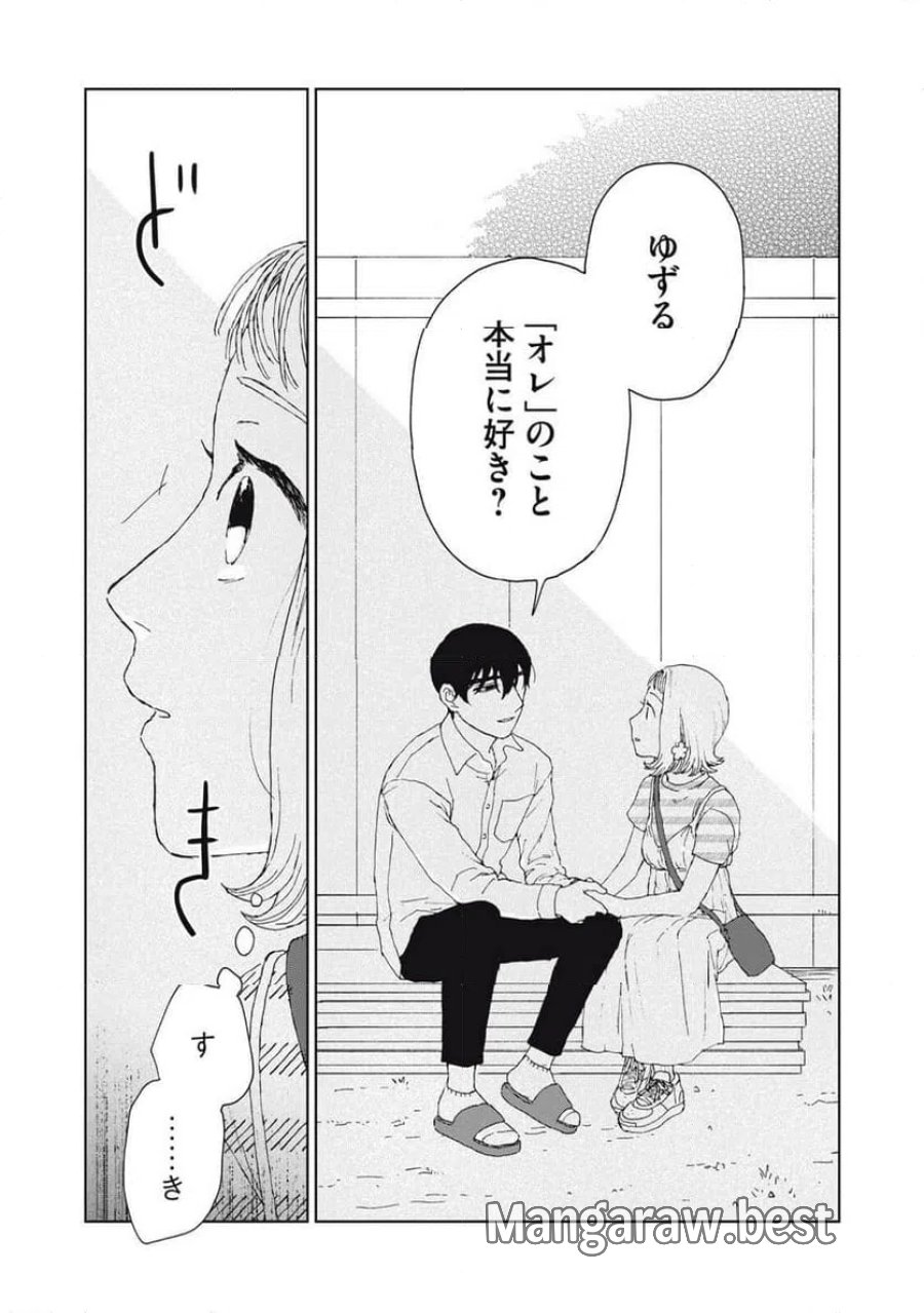 恋に似てると思ったの 第5話 - Page 19