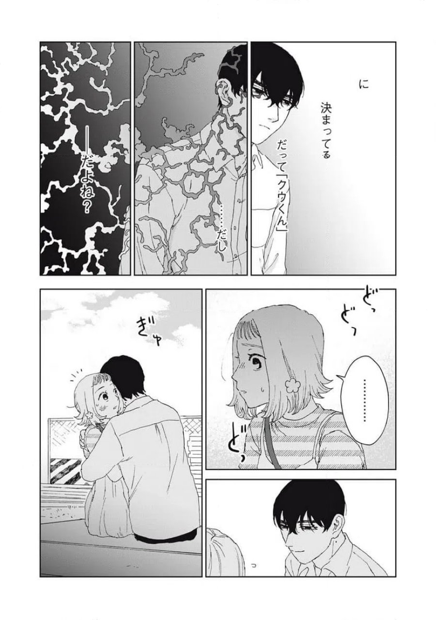恋に似てると思ったの 第5話 - Page 20