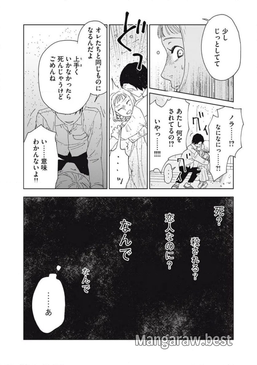 恋に似てると思ったの 第5話 - Page 22