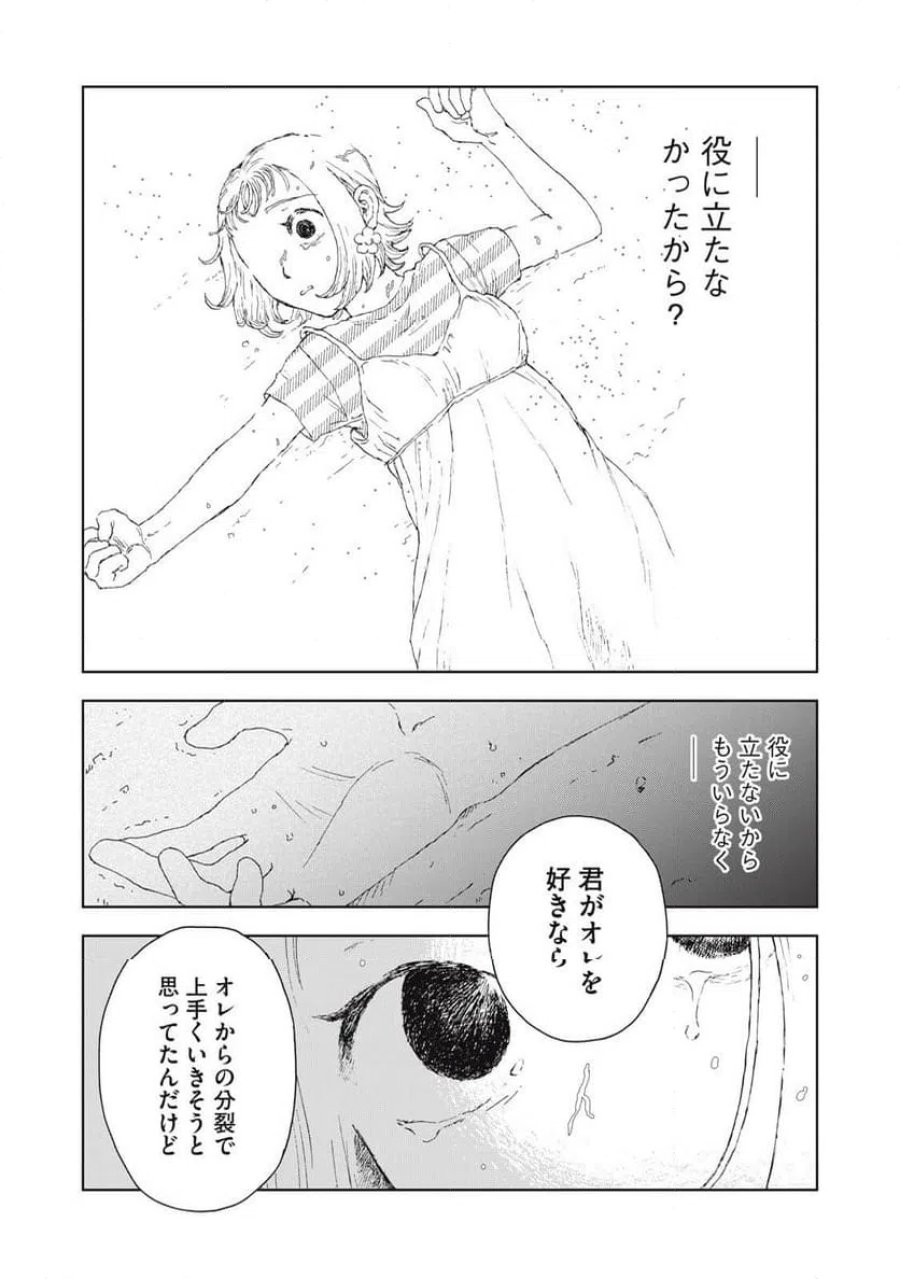 恋に似てると思ったの 第5話 - Page 23