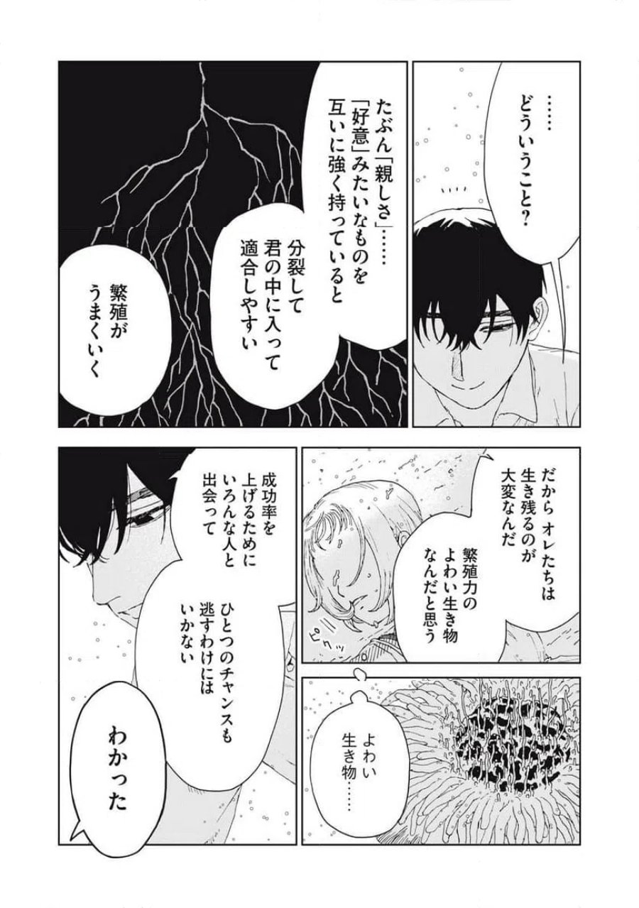 恋に似てると思ったの 第5話 - Page 24