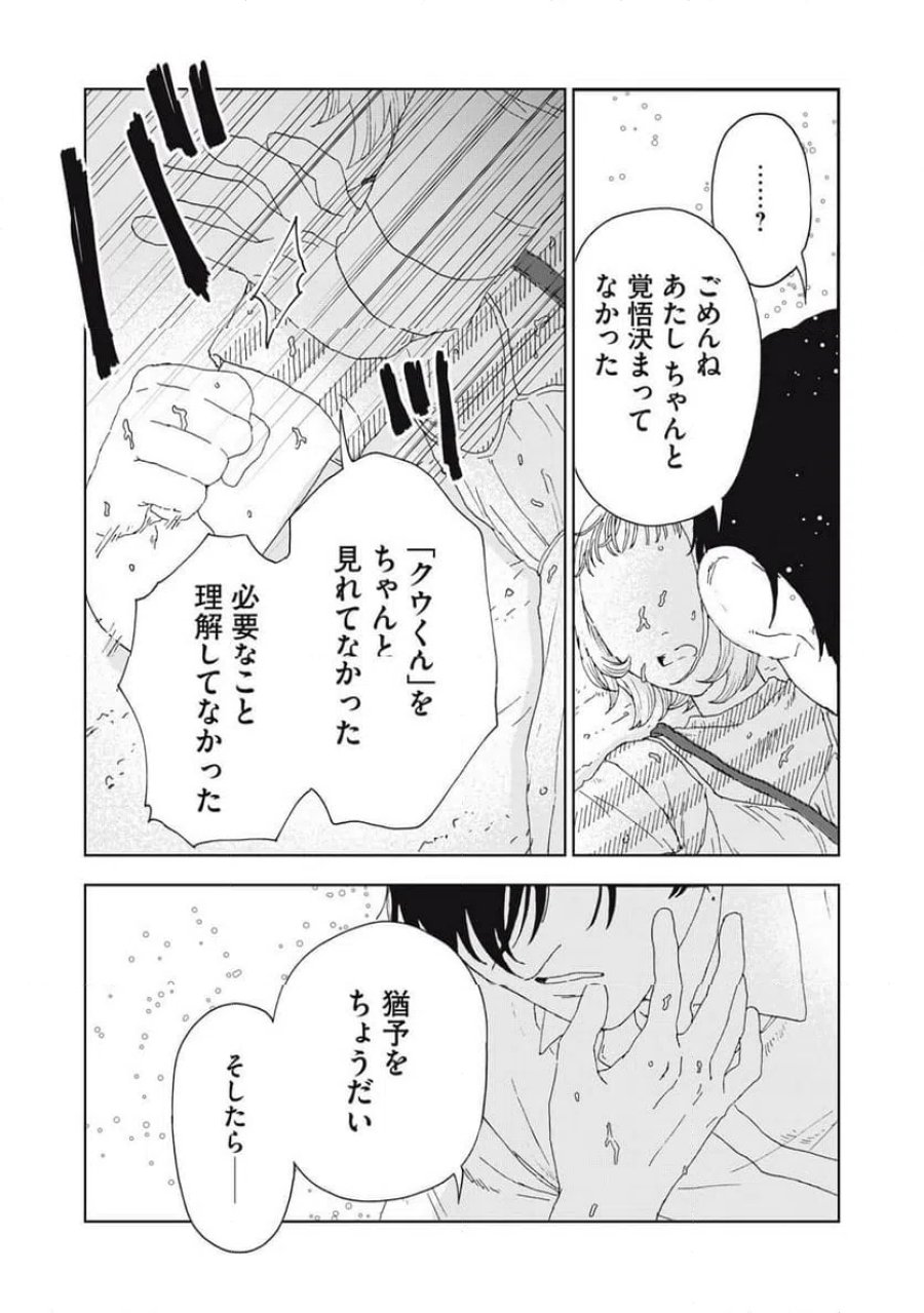 恋に似てると思ったの 第5話 - Page 25