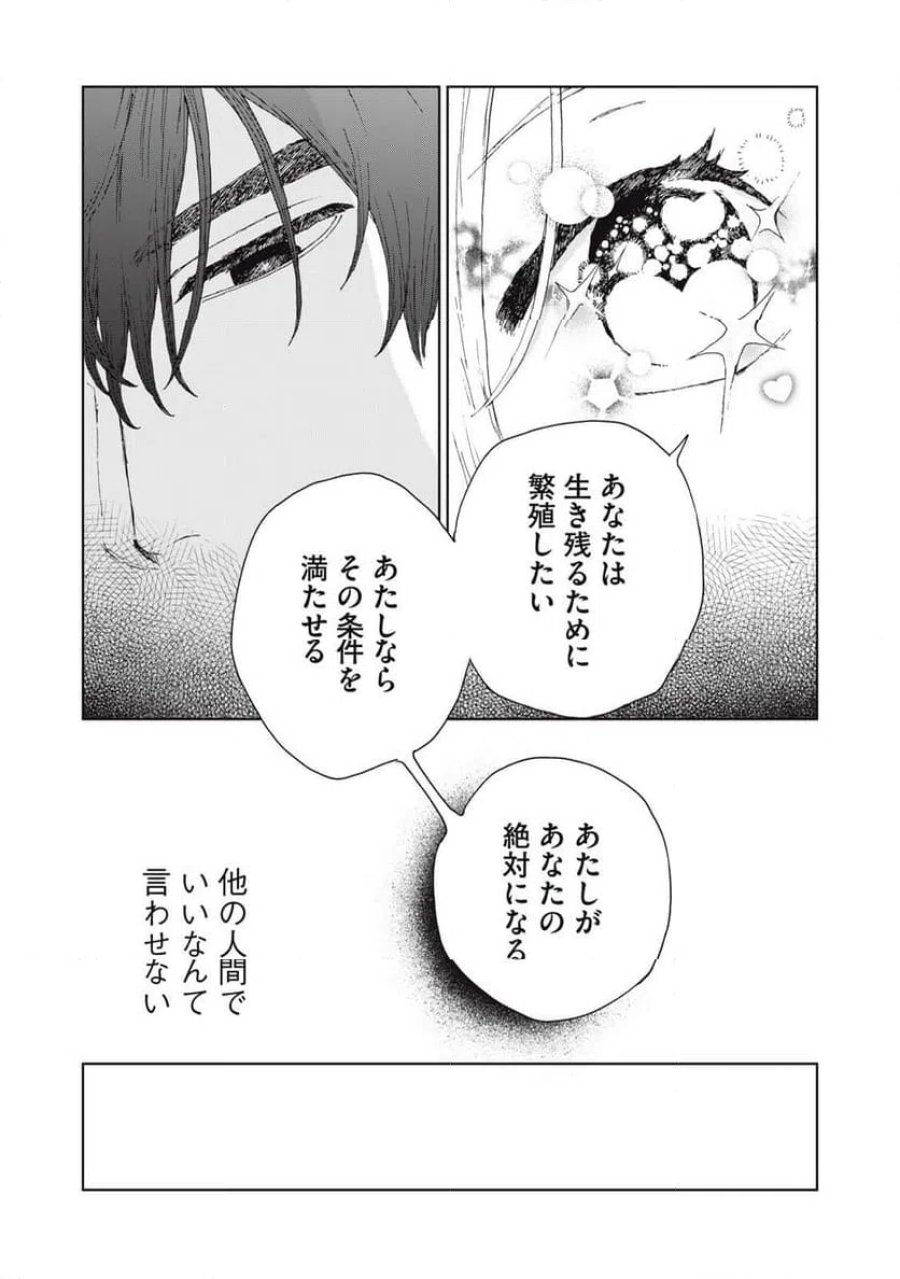 恋に似てると思ったの 第5話 - Page 27