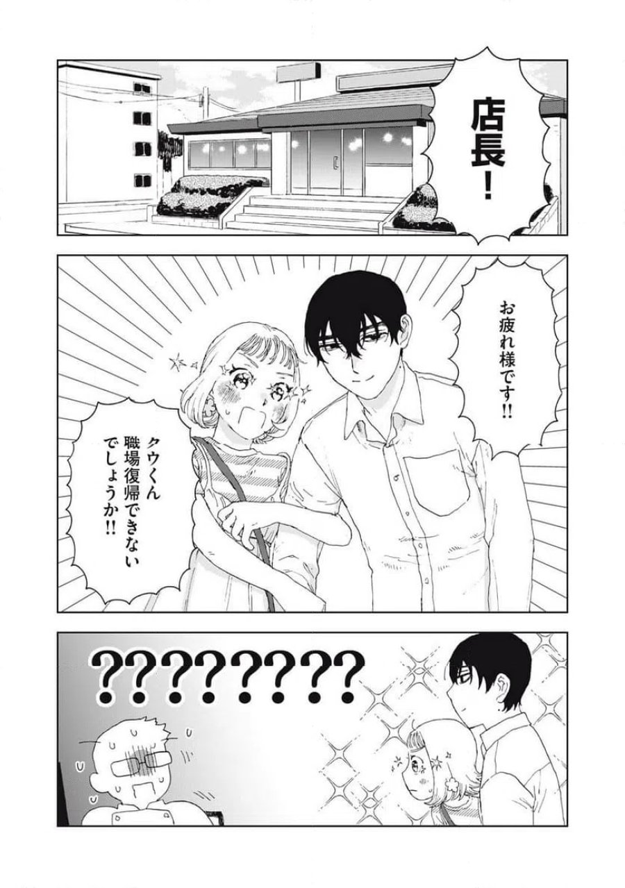 恋に似てると思ったの 第5話 - Page 28