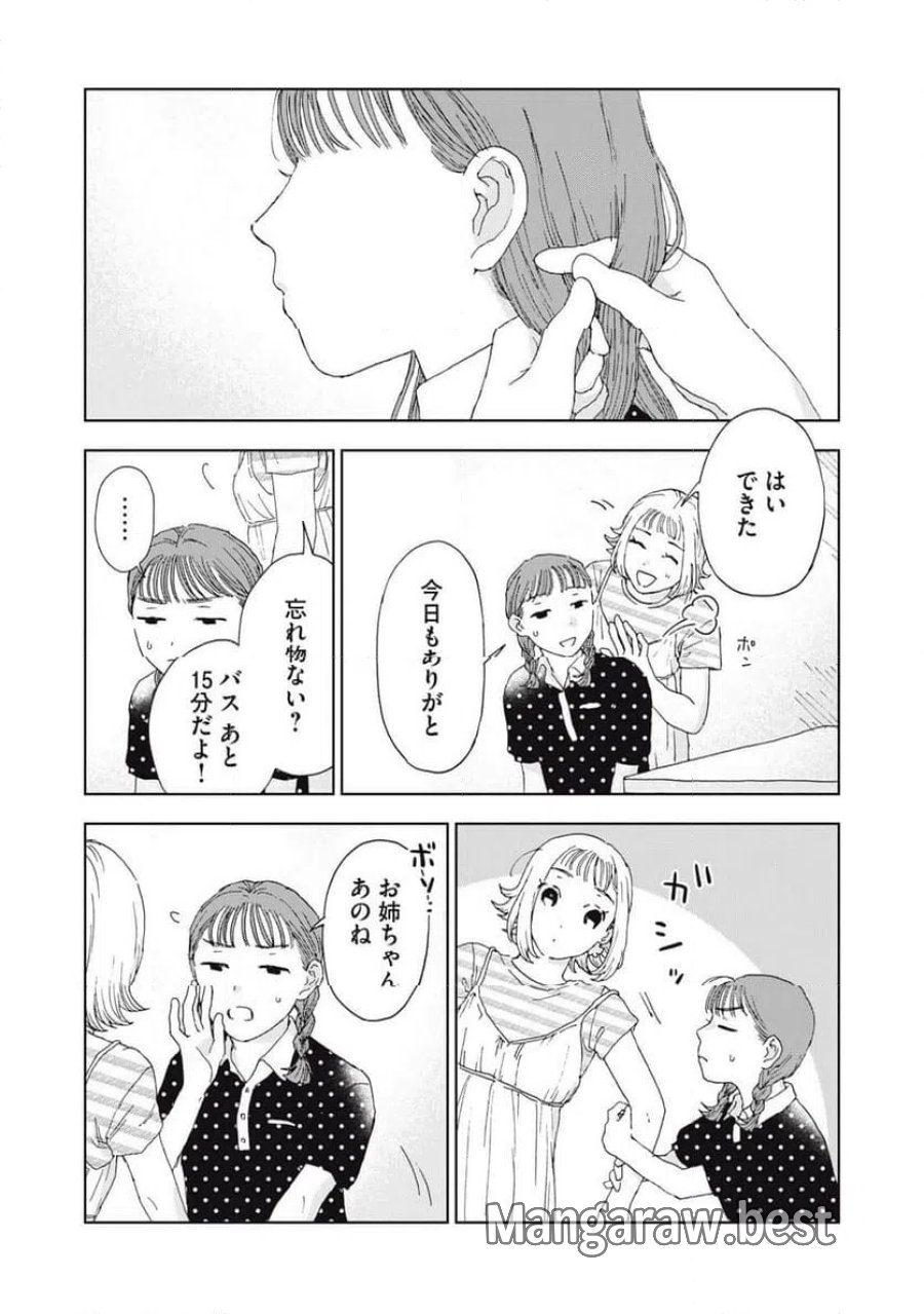 恋に似てると思ったの 第5話 - Page 3