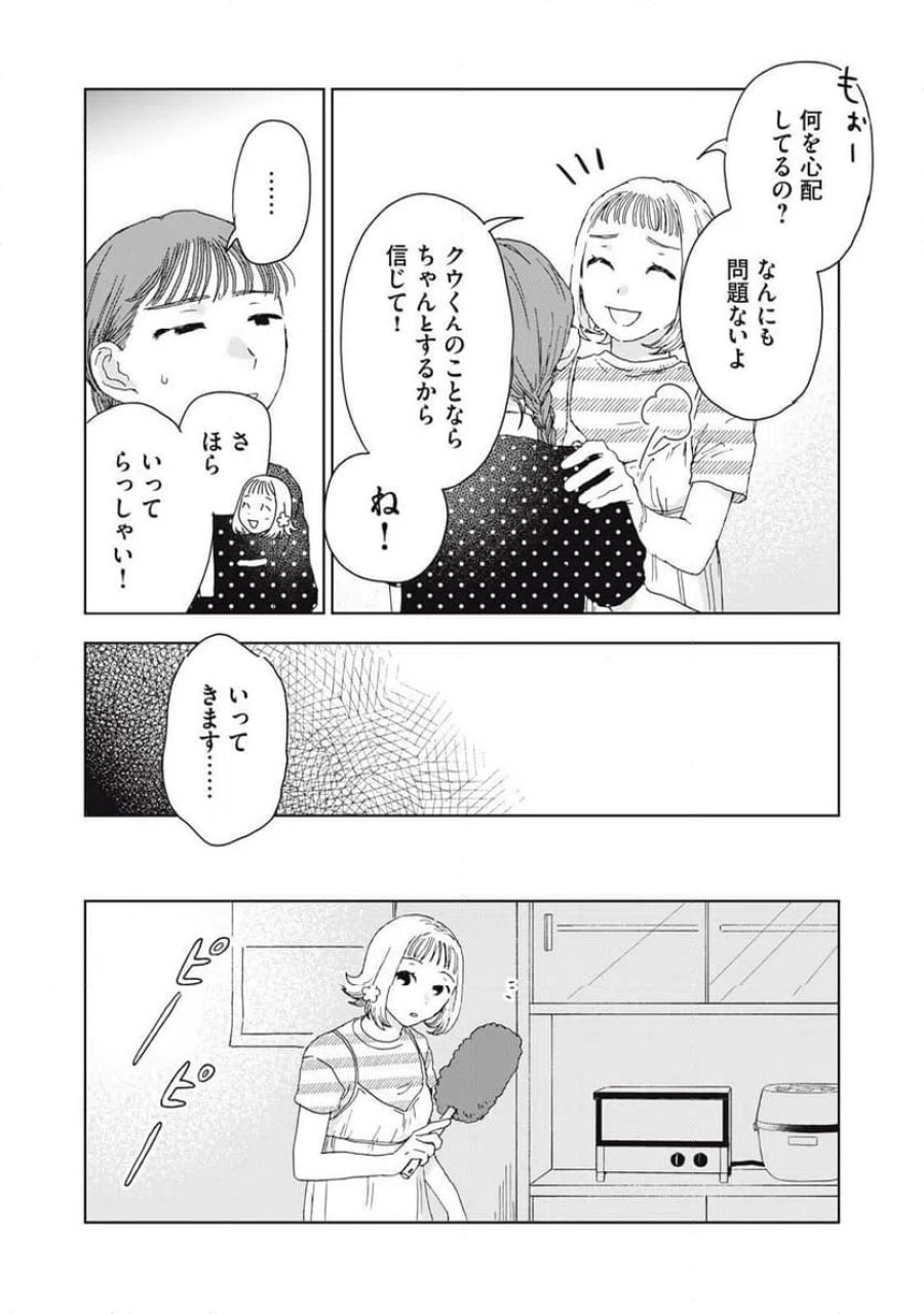 恋に似てると思ったの 第5話 - Page 6