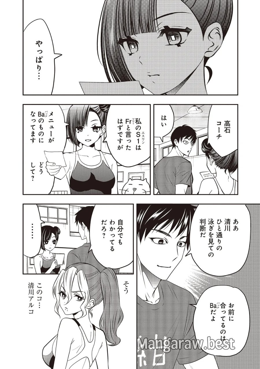 アクアプエラ-四季ノ森高校水泳部- 第7.2話 - Page 1