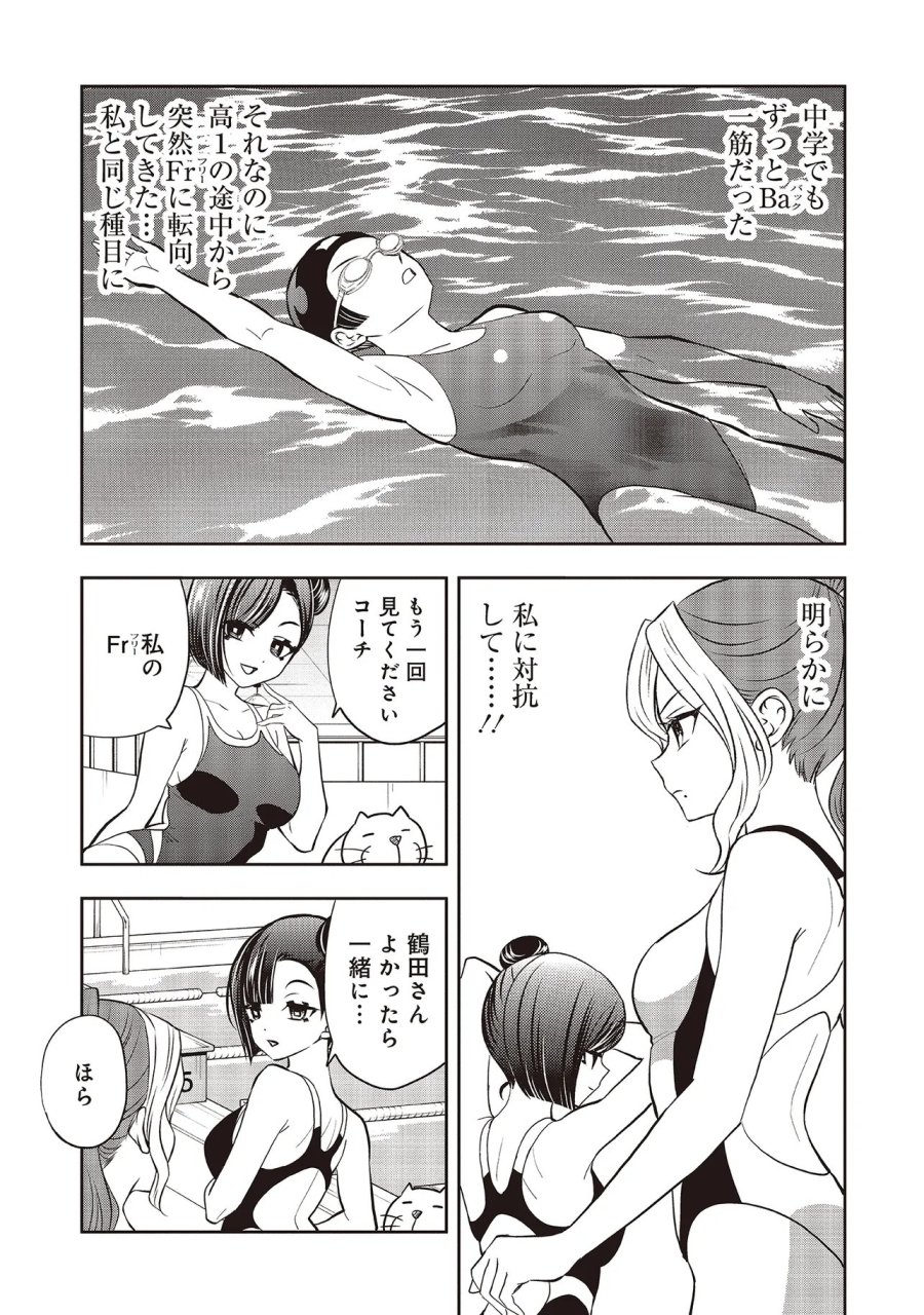 アクアプエラ-四季ノ森高校水泳部- 第7.2話 - Page 2
