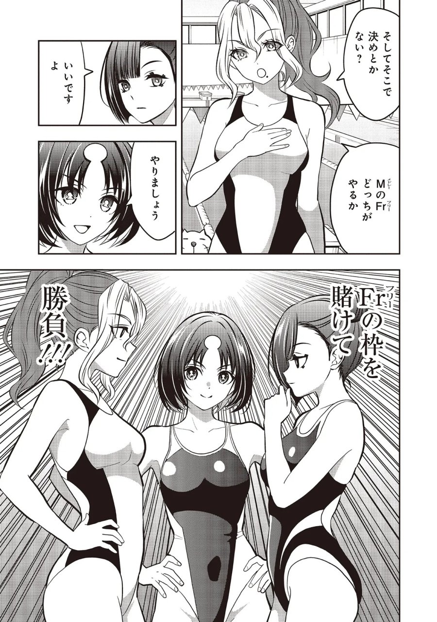 アクアプエラ-四季ノ森高校水泳部- 第7.2話 - Page 4