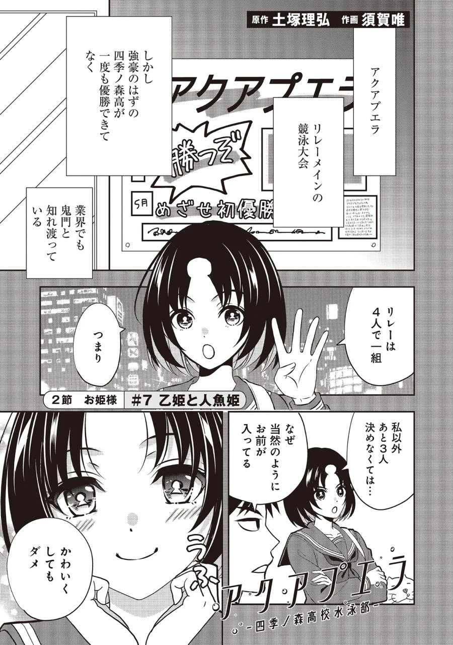 アクアプエラ-四季ノ森高校水泳部- 第7.1話 - Page 1
