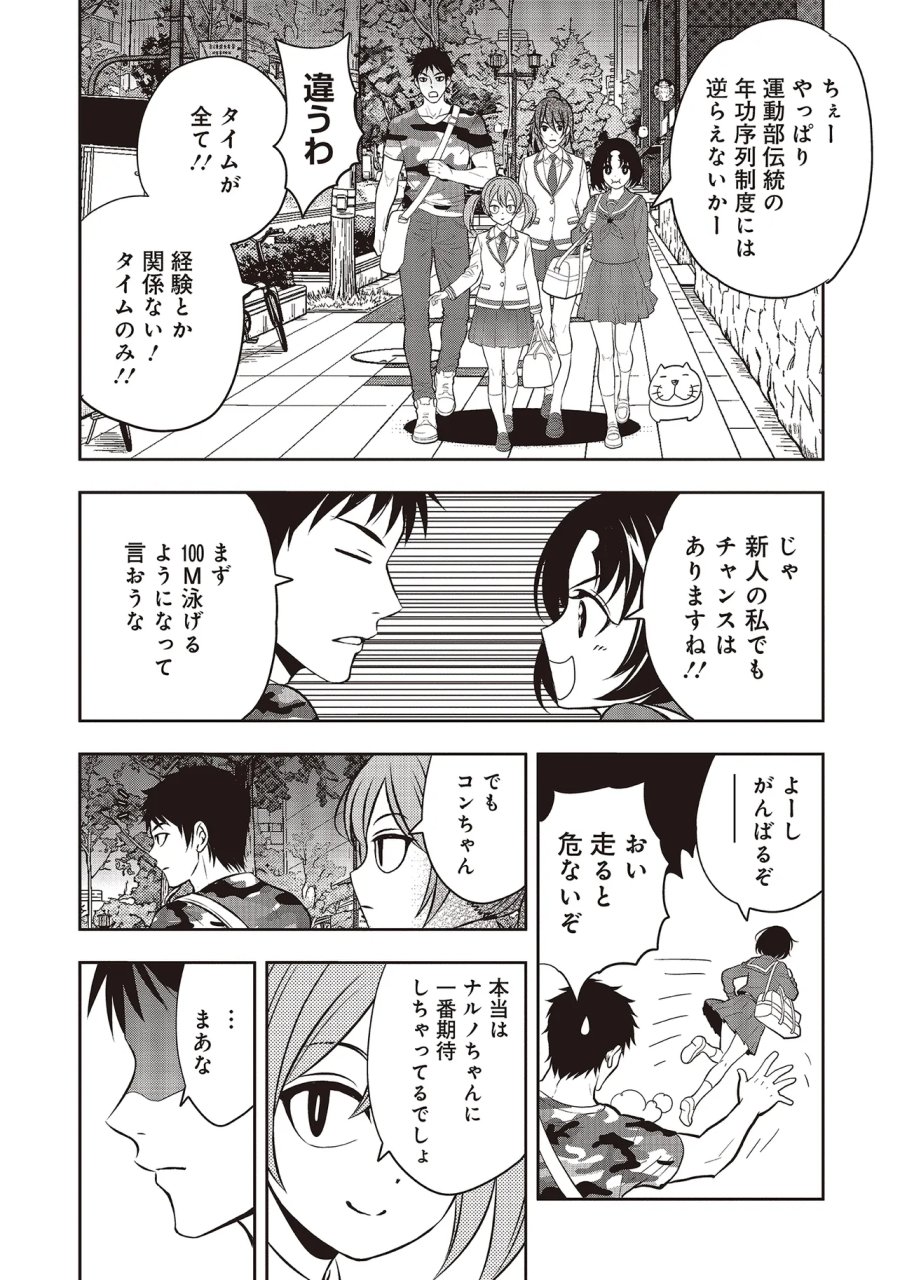 アクアプエラ-四季ノ森高校水泳部- 第7.1話 - Page 2