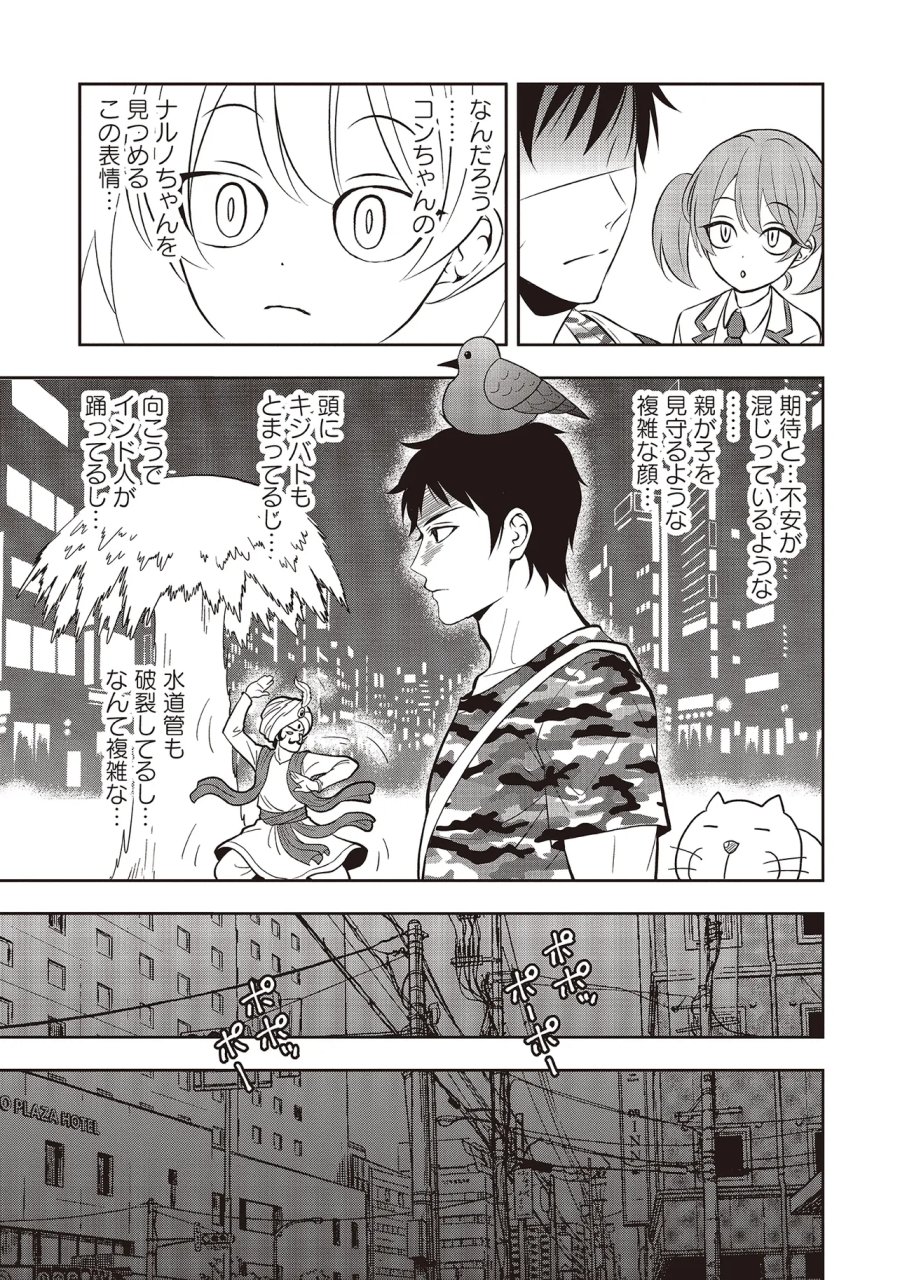 アクアプエラ-四季ノ森高校水泳部- 第7.1話 - Page 3