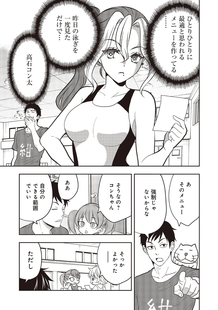 アクアプエラ-四季ノ森高校水泳部- 第7.1話 - Page 5