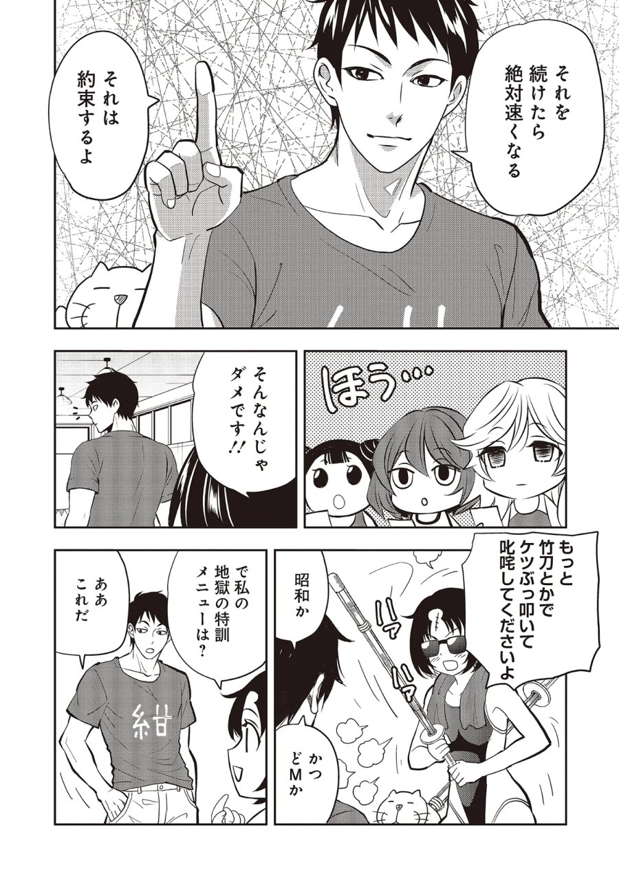 アクアプエラ-四季ノ森高校水泳部- 第7.1話 - Page 6