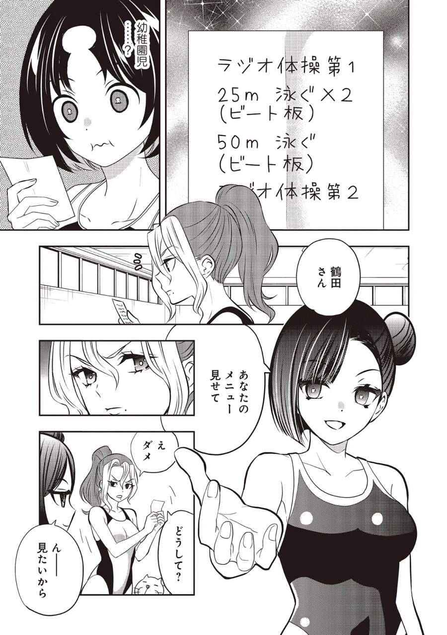 アクアプエラ-四季ノ森高校水泳部- 第7.1話 - Page 7