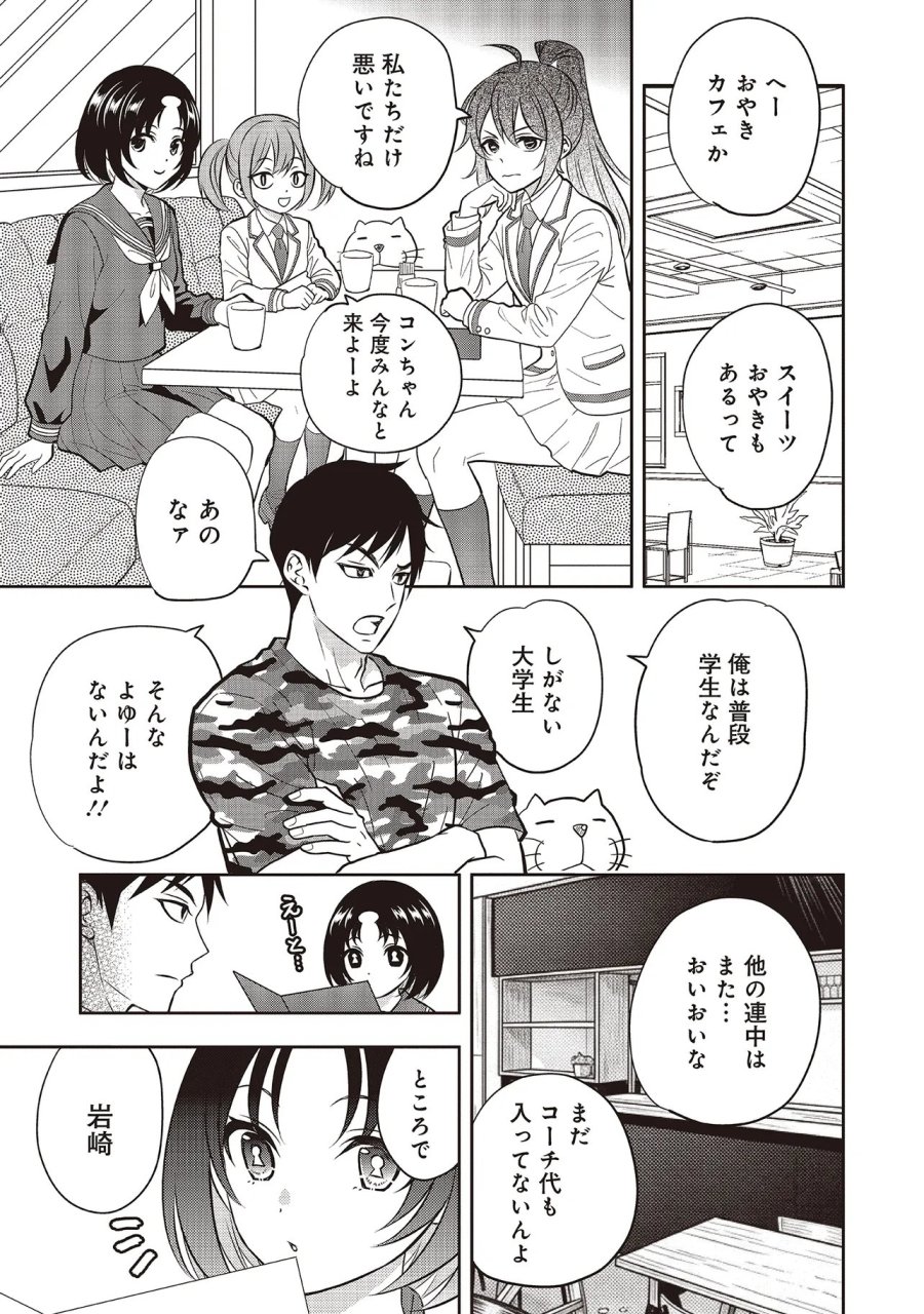 アクアプエラ-四季ノ森高校水泳部- 第6.2話 - Page 1