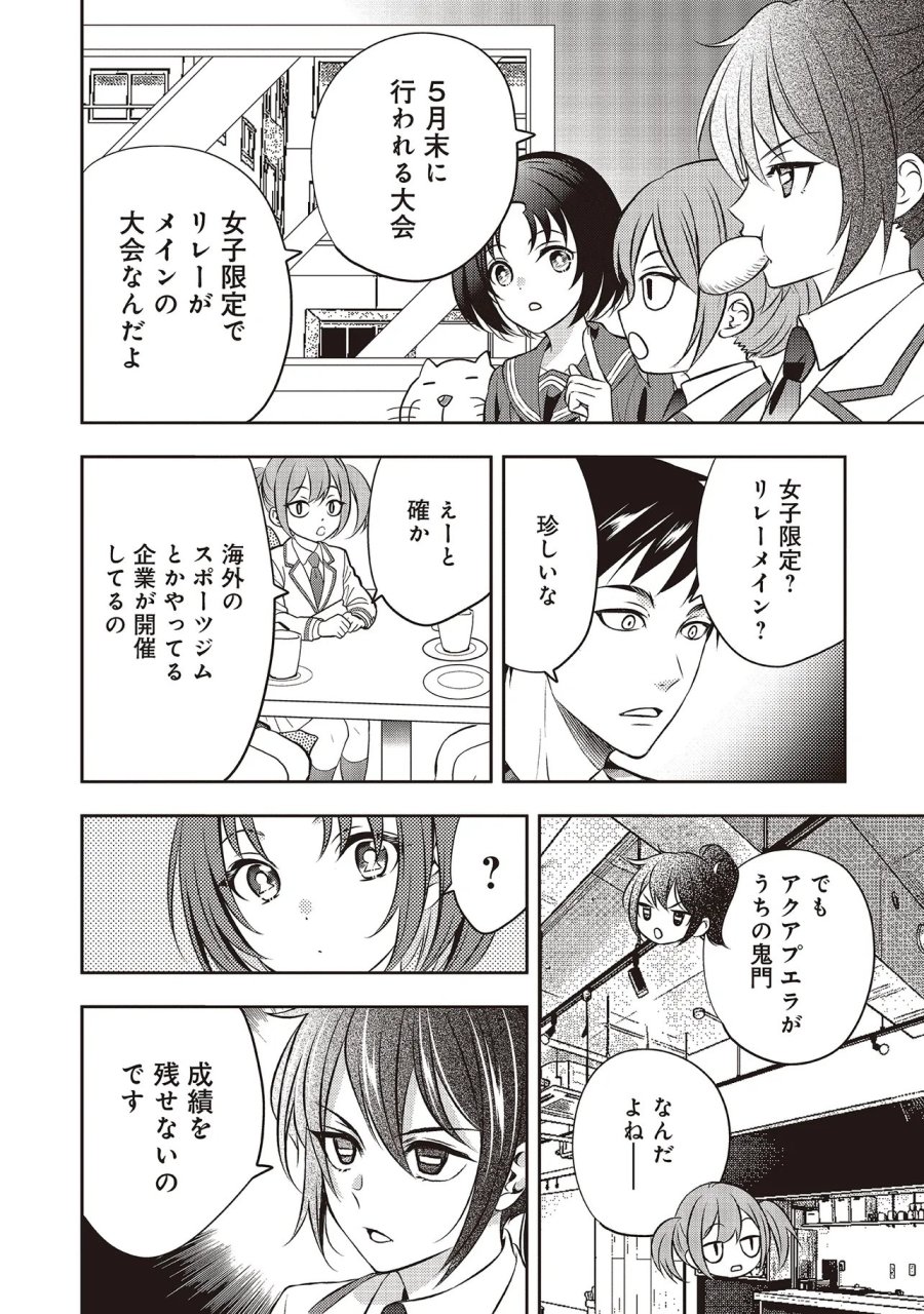 アクアプエラ-四季ノ森高校水泳部- 第6.2話 - Page 10