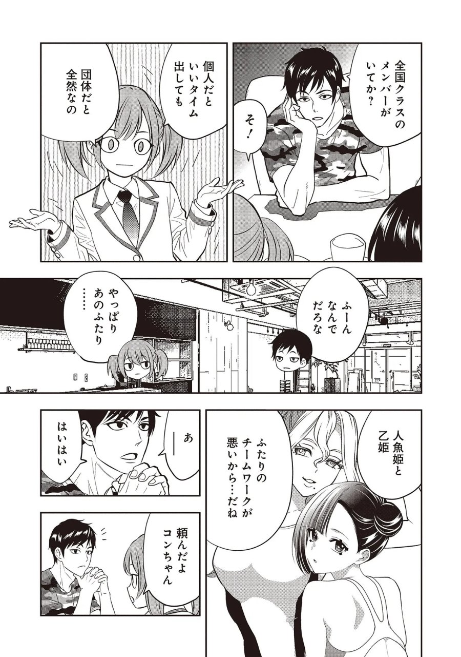 アクアプエラ-四季ノ森高校水泳部- 第6.2話 - Page 11