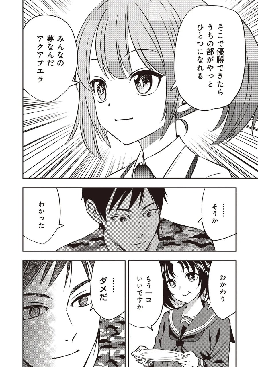 アクアプエラ-四季ノ森高校水泳部- 第6.2話 - Page 12