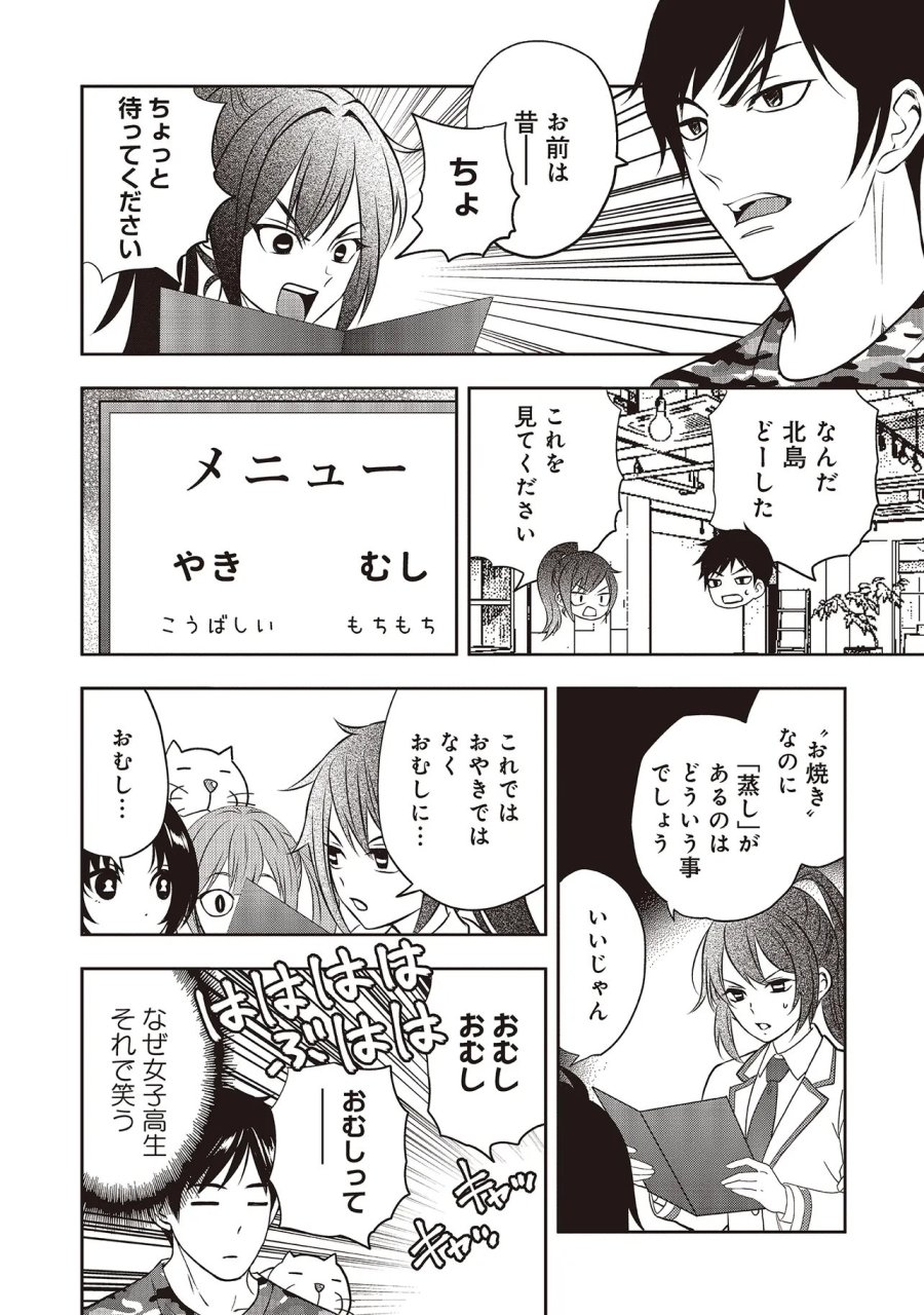 アクアプエラ-四季ノ森高校水泳部- 第6.2話 - Page 2