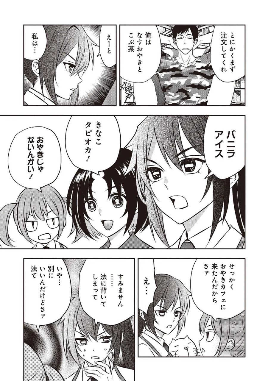 アクアプエラ-四季ノ森高校水泳部- 第6.2話 - Page 3