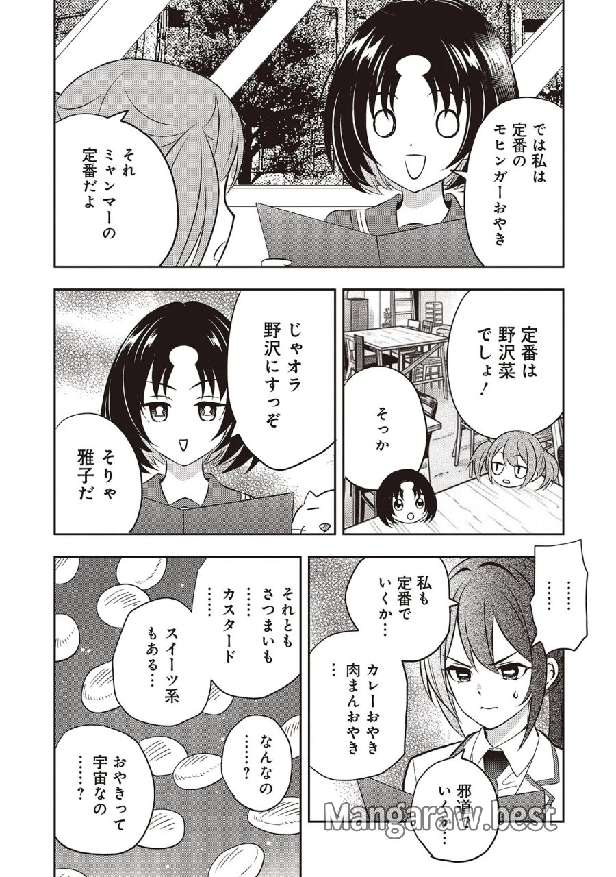 アクアプエラ-四季ノ森高校水泳部- 第6.2話 - Page 4