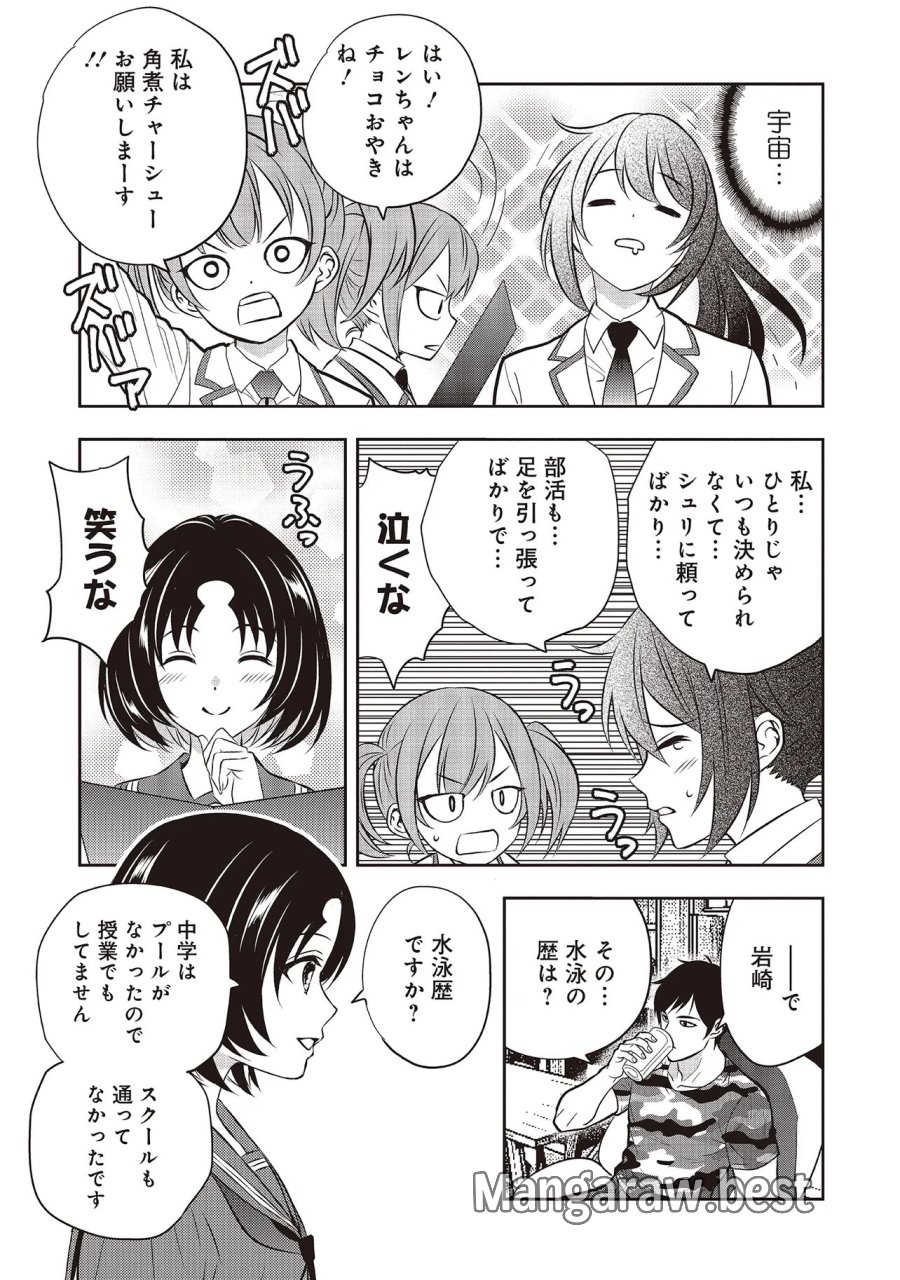 アクアプエラ-四季ノ森高校水泳部- 第6.2話 - Page 5
