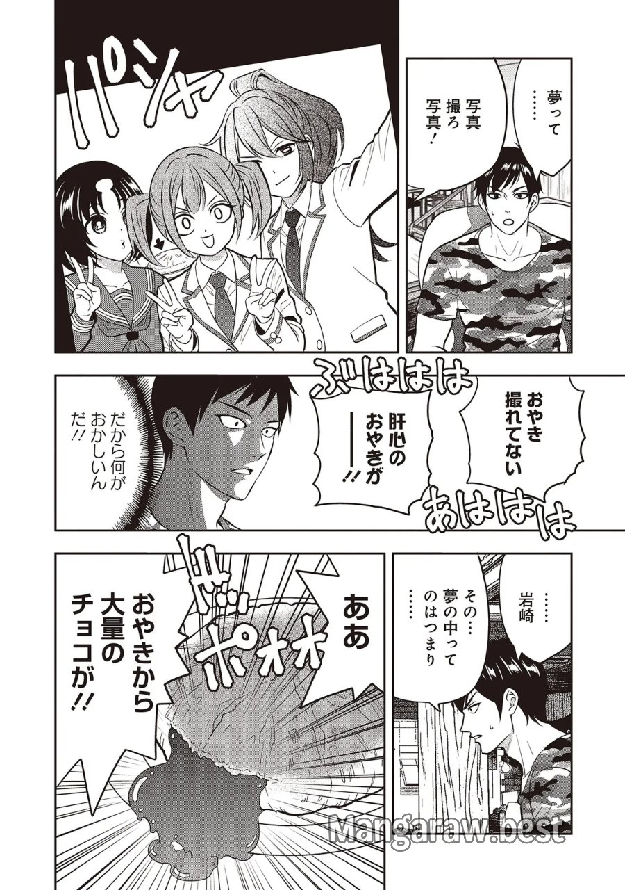アクアプエラ-四季ノ森高校水泳部- 第6.2話 - Page 8