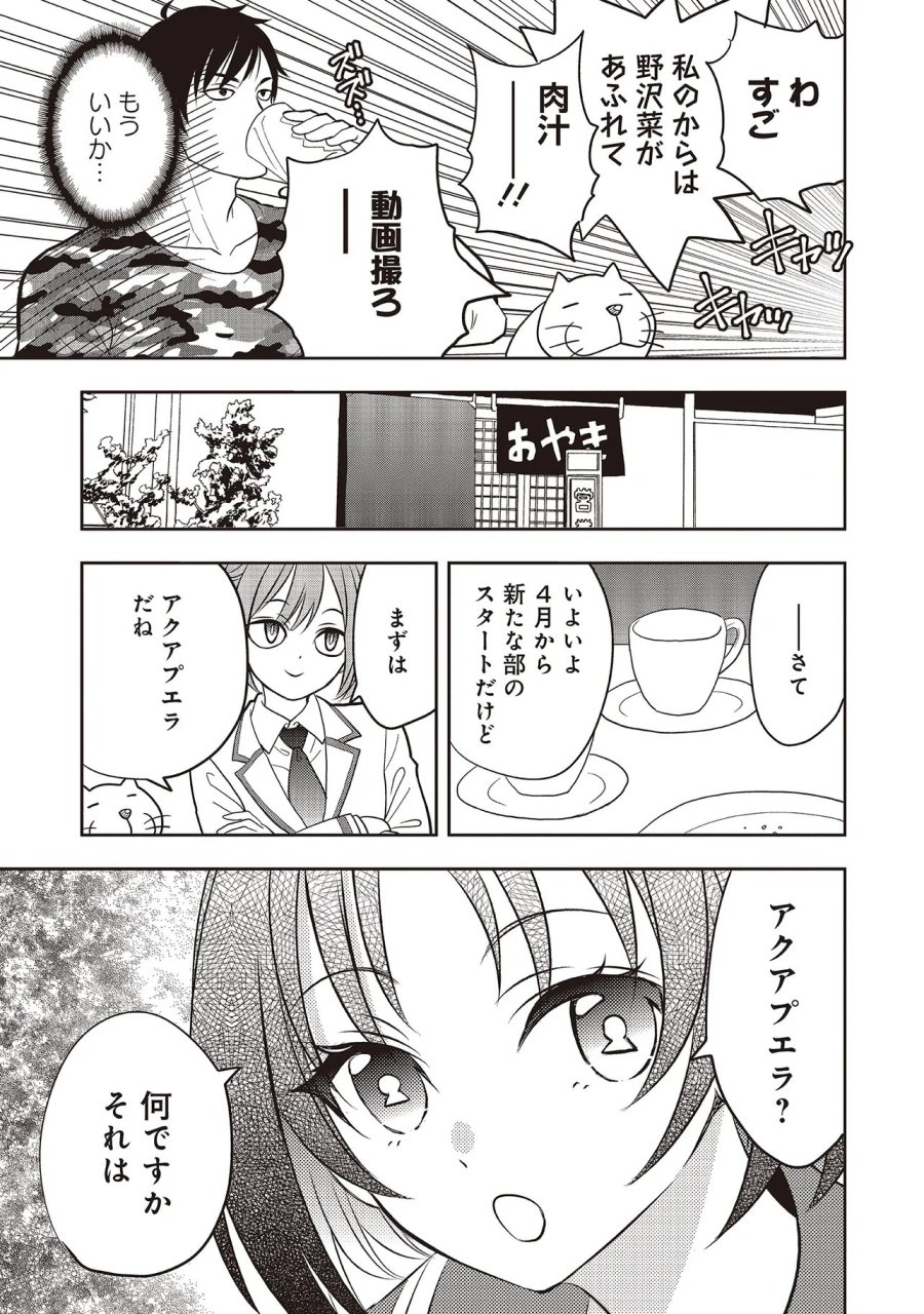 アクアプエラ-四季ノ森高校水泳部- 第6.2話 - Page 9