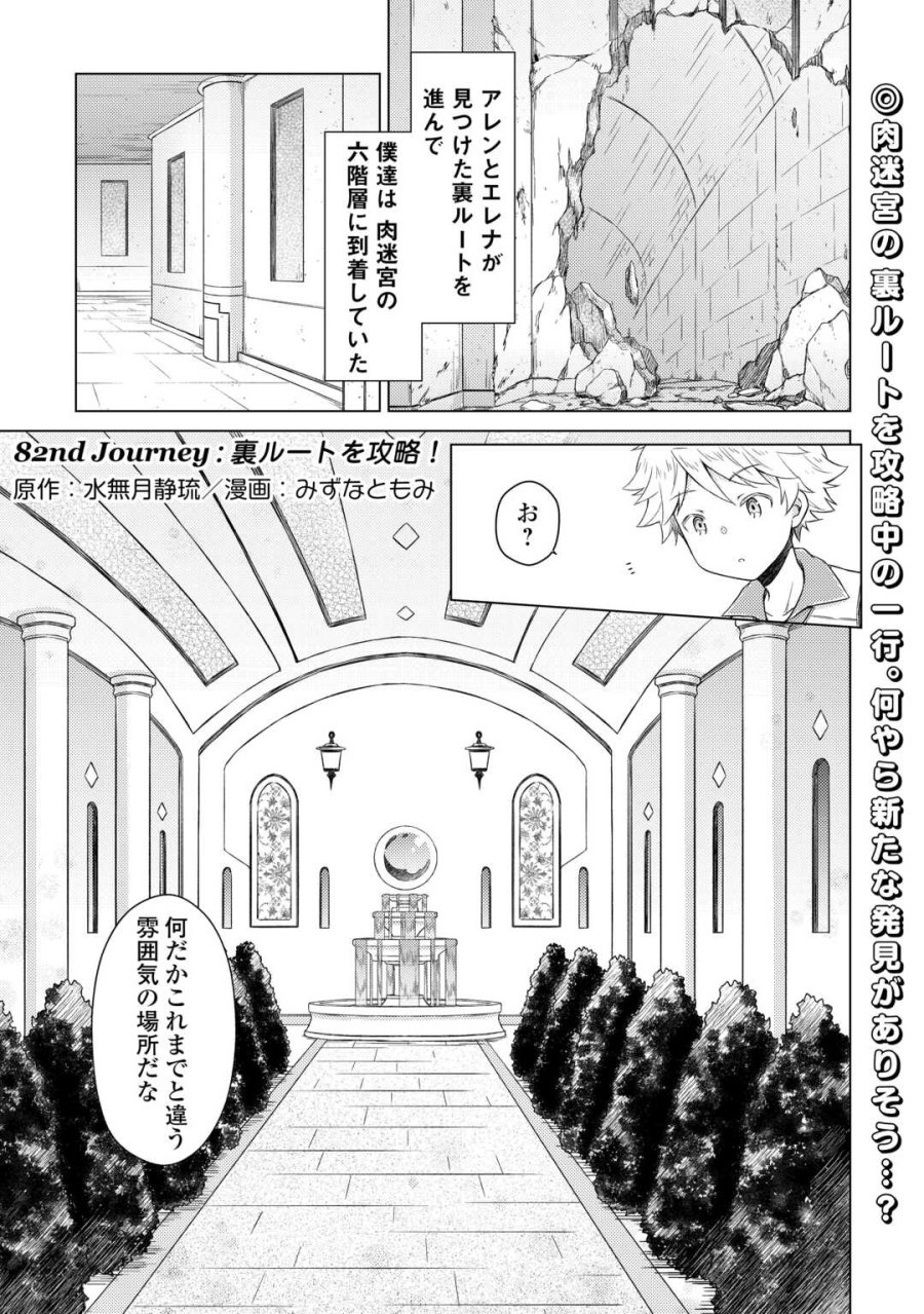 異世界ゆるり紀行 ～子育てしながら冒険者します～ 第82話 - Page 1