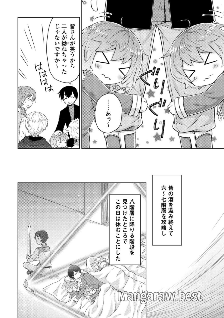 異世界ゆるり紀行 ～子育てしながら冒険者します～ 第82話 - Page 10
