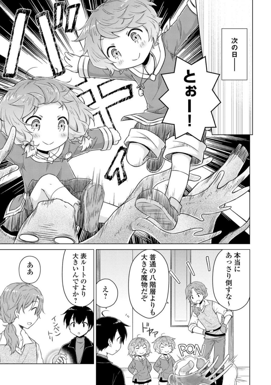 異世界ゆるり紀行 ～子育てしながら冒険者します～ 第82話 - Page 11