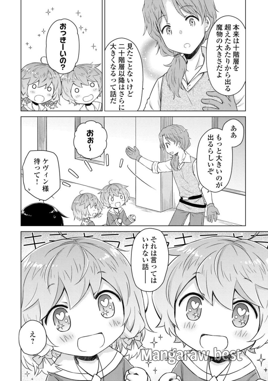 異世界ゆるり紀行 ～子育てしながら冒険者します～ 第82話 - Page 12