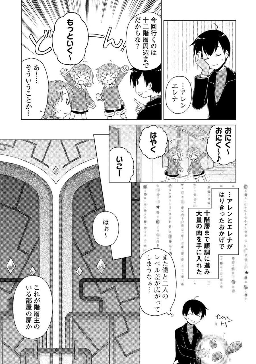 異世界ゆるり紀行 ～子育てしながら冒険者します～ 第82話 - Page 13