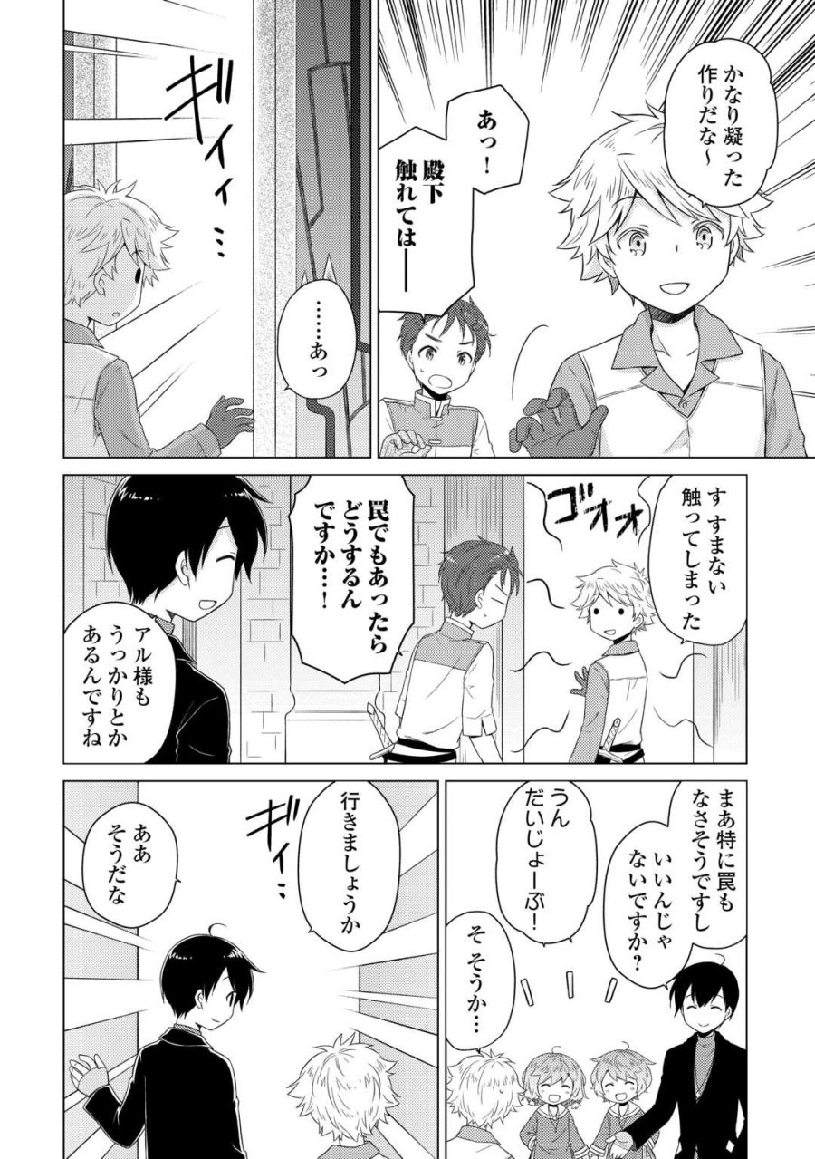 異世界ゆるり紀行 ～子育てしながら冒険者します～ 第82話 - Page 14