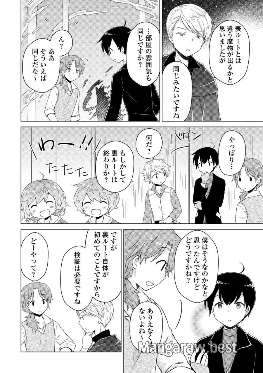 異世界ゆるり紀行 ～子育てしながら冒険者します～ 第82話 - Page 16