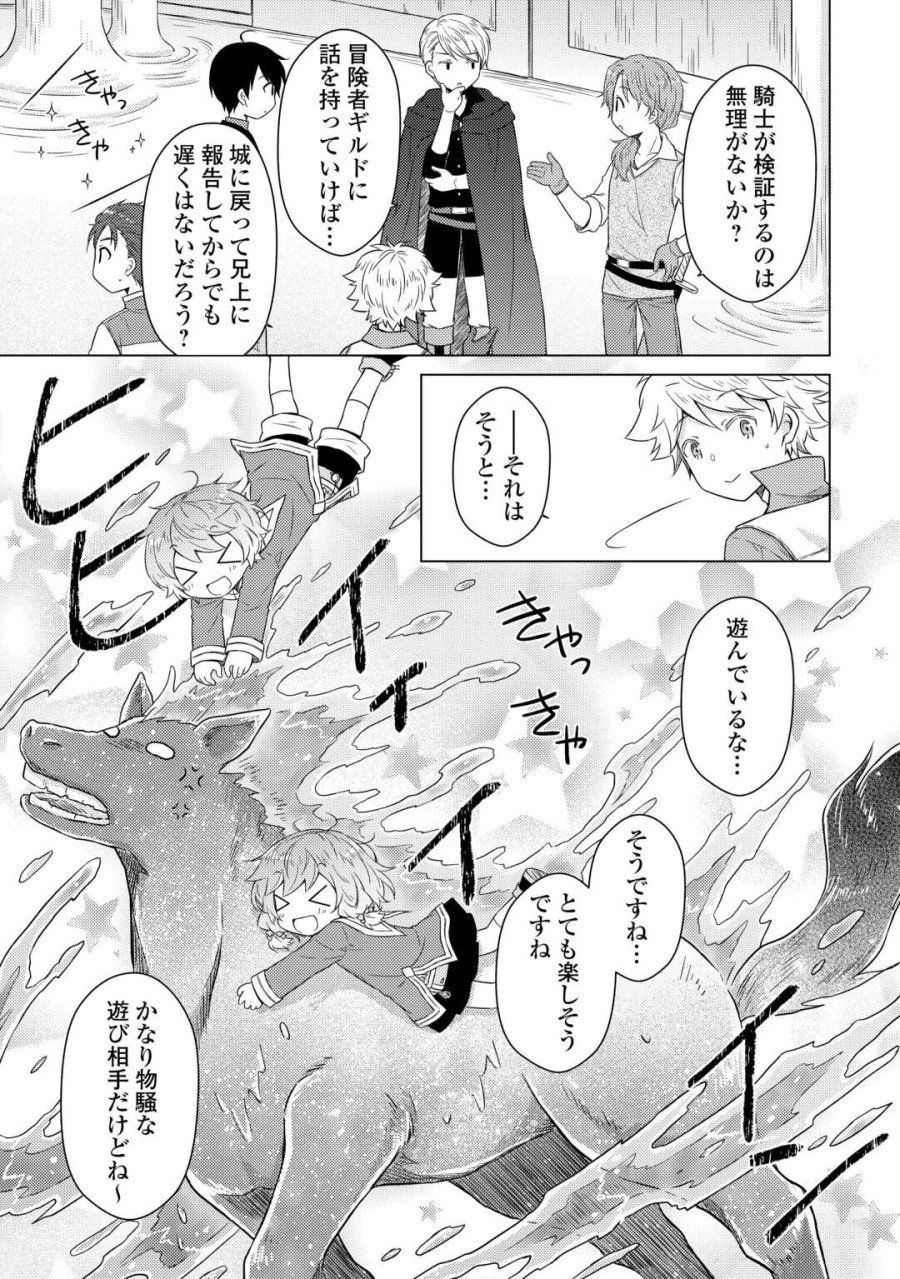 異世界ゆるり紀行 ～子育てしながら冒険者します～ 第82話 - Page 17