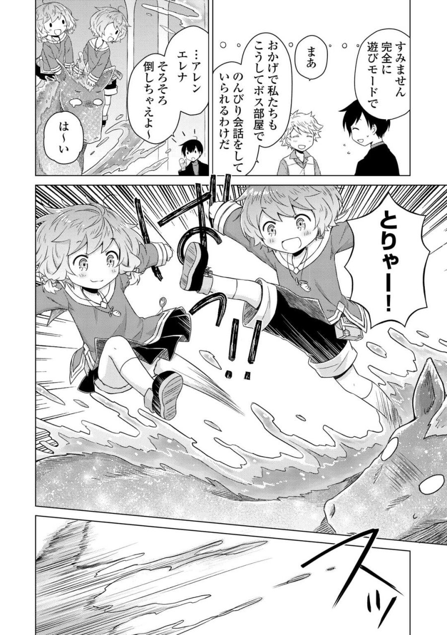 異世界ゆるり紀行 ～子育てしながら冒険者します～ 第82話 - Page 18