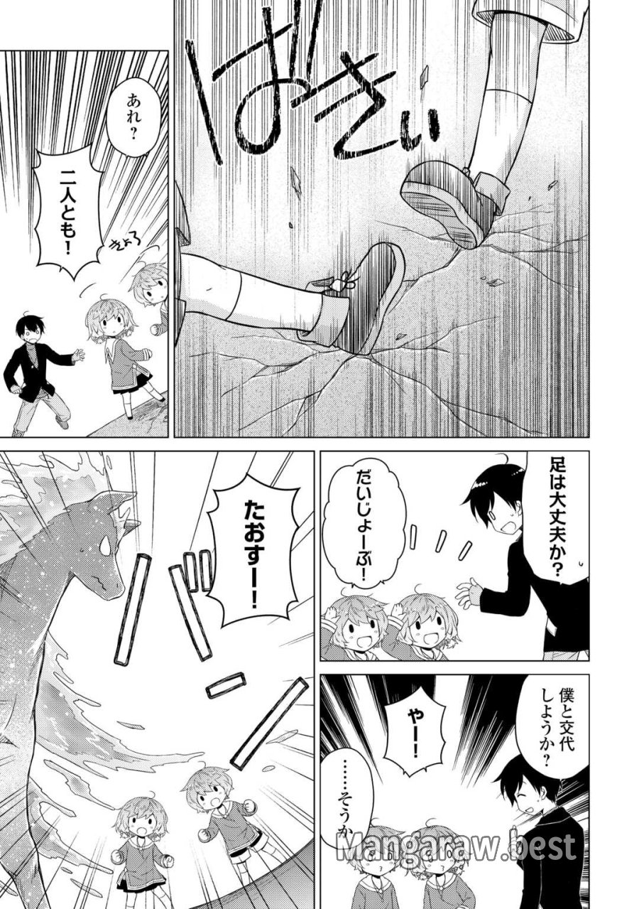 異世界ゆるり紀行 ～子育てしながら冒険者します～ 第82話 - Page 19