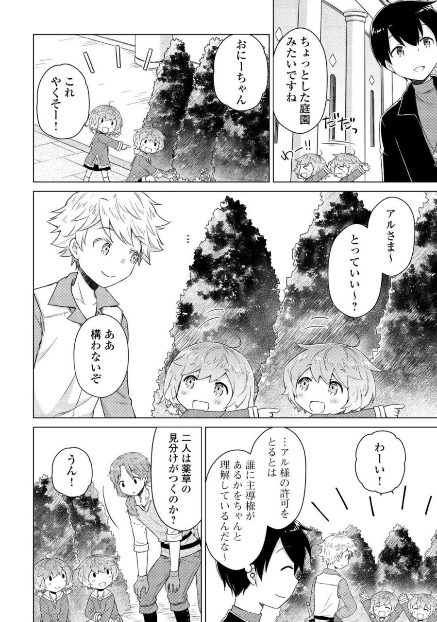 異世界ゆるり紀行 ～子育てしながら冒険者します～ 第82話 - Page 2
