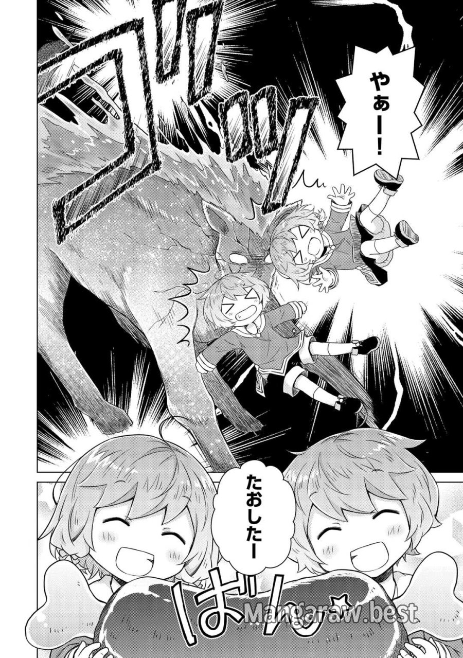 異世界ゆるり紀行 ～子育てしながら冒険者します～ 第82話 - Page 20