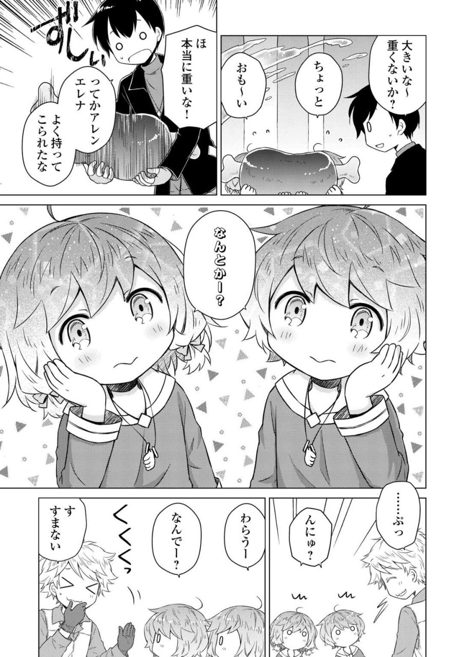 異世界ゆるり紀行 ～子育てしながら冒険者します～ 第82話 - Page 21