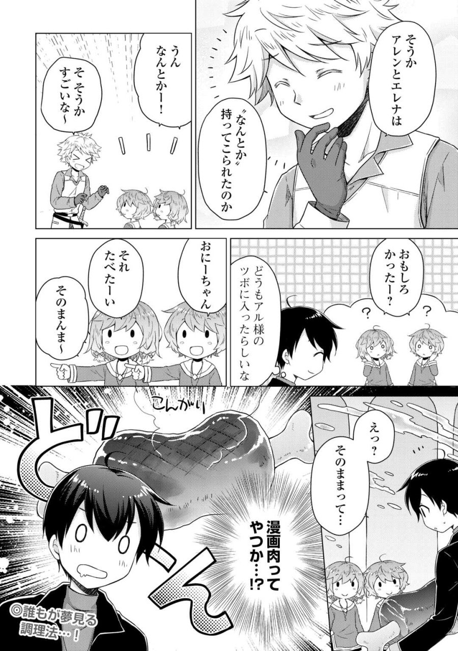 異世界ゆるり紀行 ～子育てしながら冒険者します～ 第82話 - Page 22