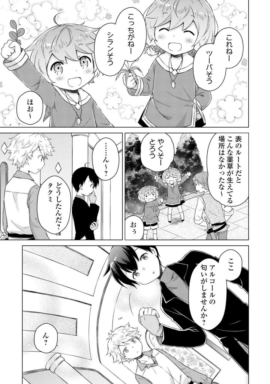 異世界ゆるり紀行 ～子育てしながら冒険者します～ 第82話 - Page 3